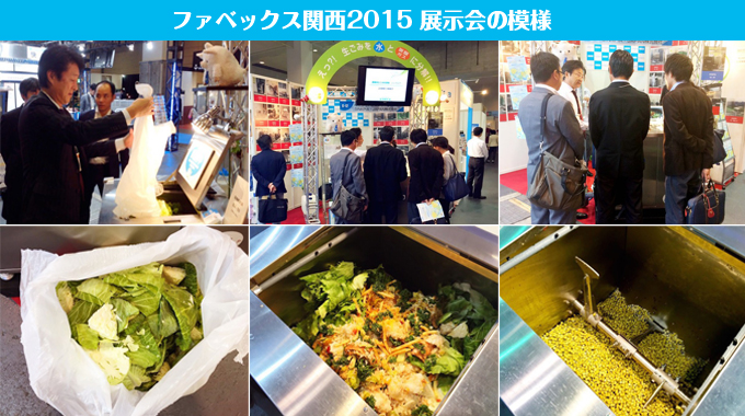 ファベックス関西2015