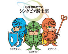 シンクピア騎士団