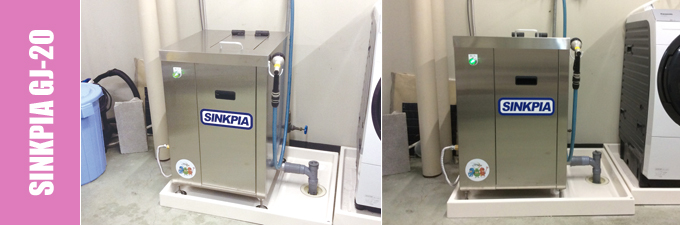 業務用生ごみ処理機 SINKPIA GJ-20
