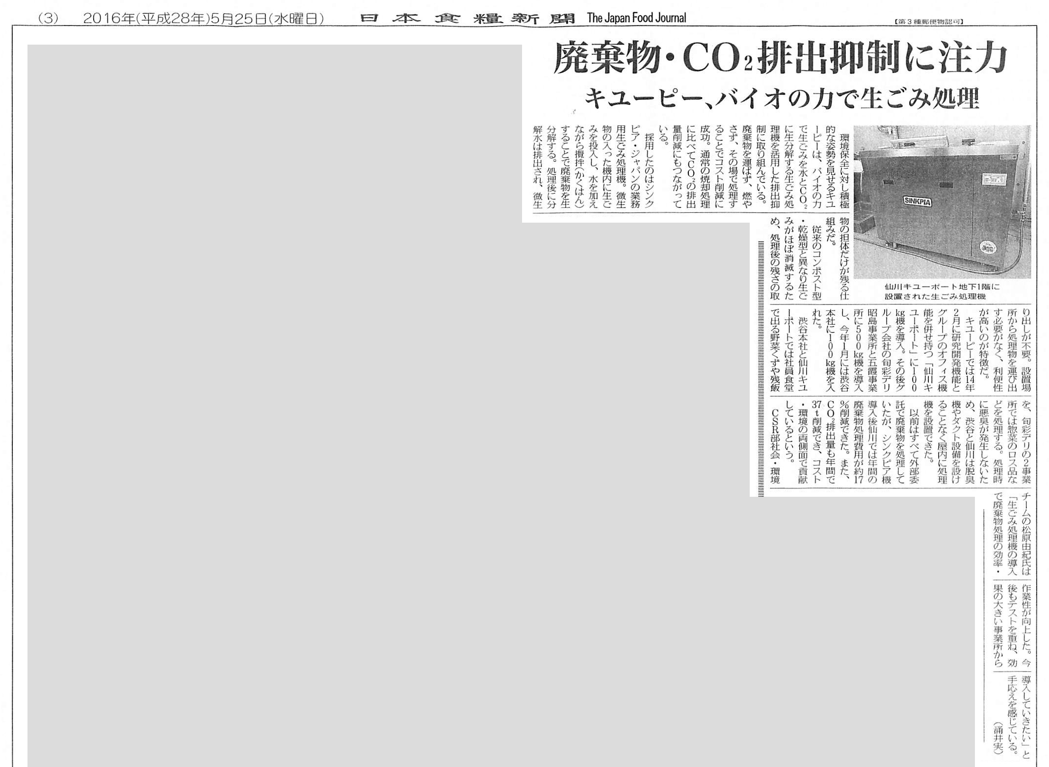 日本食糧新聞2016年5月25日号