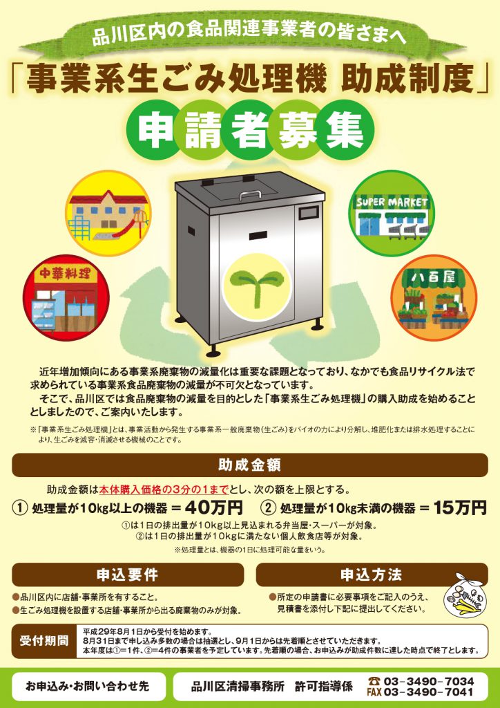 品川区事業系生ごみ処理機助成制度
