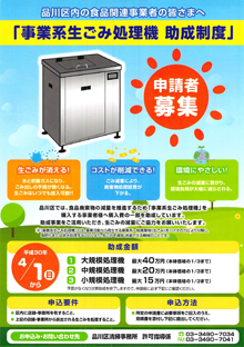 品川区事業系生ごみ処理機助成制度